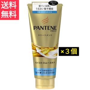 パンテーン モイストスムースケア 洗い流すヘアトリートメント300g×3個 まとめ買い  通常サイズの2個分