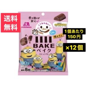 森永製菓 ベイク ショコラ 30g × 12個 焼きチョコ まとめ買い