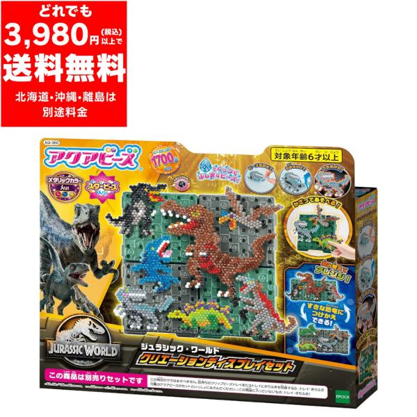 エポック(EPOCH) アクアビーズ キャラクター ビーズセット 【 ジュラシック・ワールド クリエ...