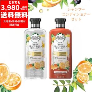 ハーバルエッセンス ビオリニュー ホワイトグレープフルーツ ＆ ミント シャンプー 400ml ＋ コンディショナー 400g 本体 セット