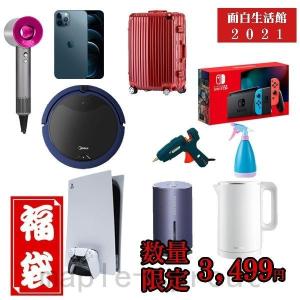 福袋 数量限定 早い者勝ち 新春 福袋 2021 プレステ5 Switch ダイソン ルンバ iPad プラズマクラスター 豪華景品が当たるかも！