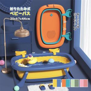 カニカニベビーバス ベビーバス 折りたたみ式 省スペース