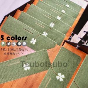 階段マット 滑り止め 蓄光式 足冷え　防音対策　水洗い　滑り防止　キズ防止