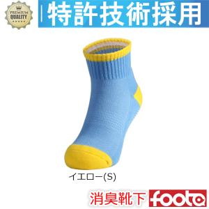 消臭 靴下 キッズソックス 足の臭い対策 footaの詳細画像1