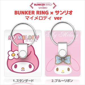 バンカーリング スマホリング スマホスタンド 正規品 Bunker Ring My Melody デザイン BUNKER RING マイメロディ サンリオ 落下防止｜haruco-sky