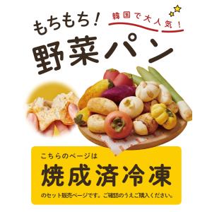 【★★焼成済み冷凍】【時短】【冷凍 韓国で大人...の詳細画像1