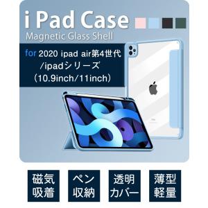 ipadケース ペン収納付き 磁気吸着 2020 ipad air 第4世代(10.9inch) ipadシリーズ(10.9/11inch) シリコン ソフトケース カバー 磁気吸着
