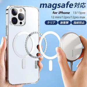 【MagSafe対応】クリアケース iPhone13 13pro iPhone12mini 12pro 12pro Max クリアケース  プロテクト アイフォンケース 耐衝撃 衝撃吸収 耐震性 スリム｜haruco-sky