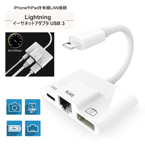 3in1 Lightning＋イーサネットLAN＋USB 有線ネットワーク USB アダプタ ケーブ...