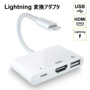 Lightning 変換アダプタ USB HDMI 在宅ワーク 映像 iPhone iPad 会議 ライトニング USB2.0 テレワーク リモートワーク ライトニング 充電｜haruco-sky