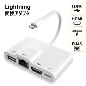 Lightning 変換アダプタ USB RJ45 HDMI イーサネット 在宅ワーク 映像 iPhone iPad USB2.0 テレワーク リモートワーク ライトニング 充電｜haruco-sky