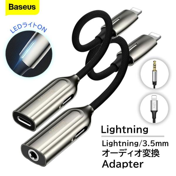 【SALE】【3,980円⇒1,000円】オーディオ変換アダプタ Baseus正規品 3.5mm L...