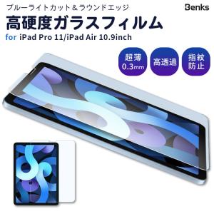 iphone 保護フィルム iPad Pro 11inch/iPad Air 10.9inch 強化ガラスフィルム ブルーライトカット フルカバー 薄い 透明 高硬度 耐衝撃 キズ防止 指紋防止｜haruco-sky