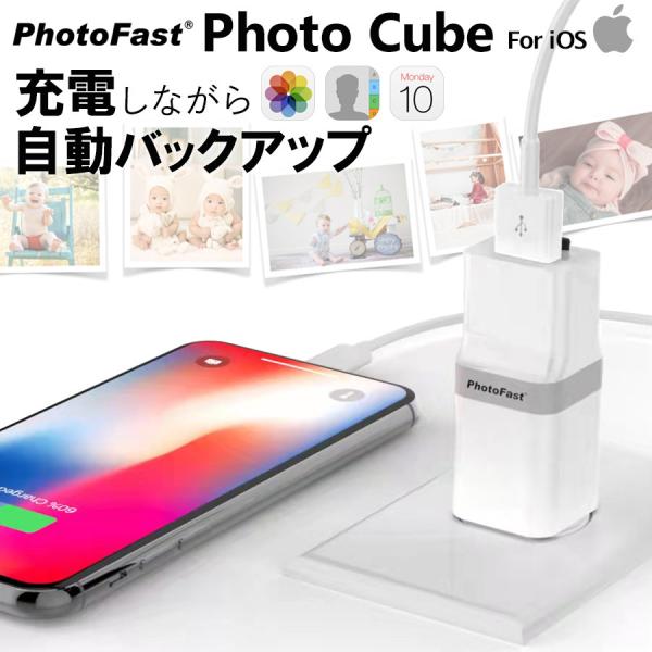 【PhotoCube for iOS】（本体のみ）充電しながらデータ自動バックアップ microSD...
