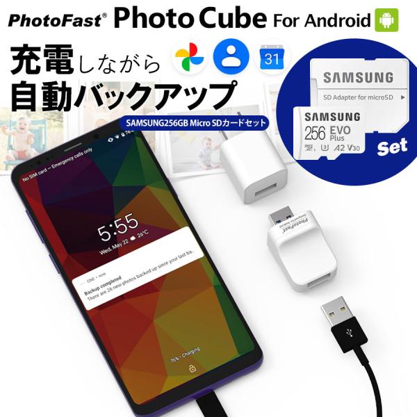 【PhotoCube for Android SAMSUNG 256GB SDカードセット】充電しな...