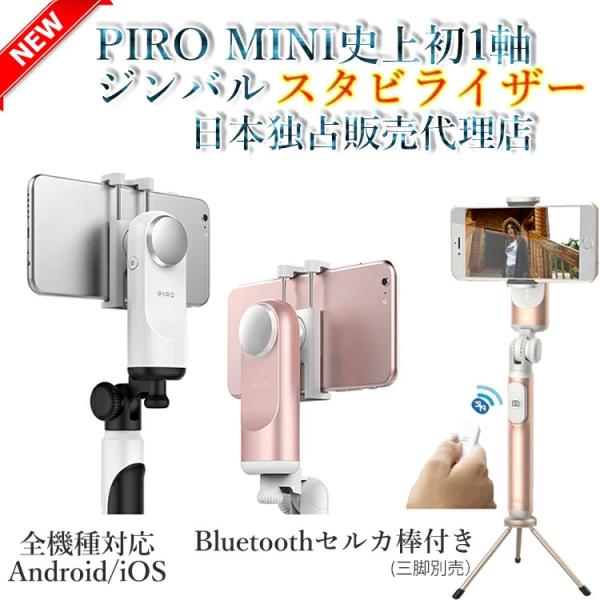 【SALE】【6,800円⇒1,980円】自撮り棒（三脚別売） スマホスタビライザー セルカ棒 Bl...