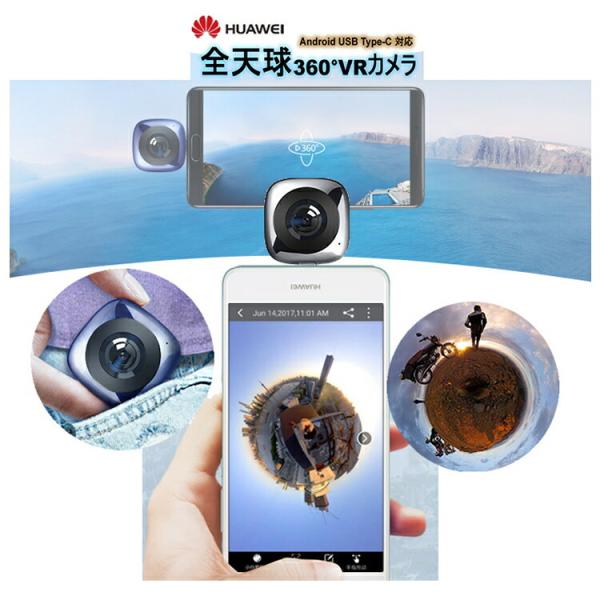 【SALE】【21,800円⇒15,800円】VR対応 Huawei全天球カメラ Android 対...