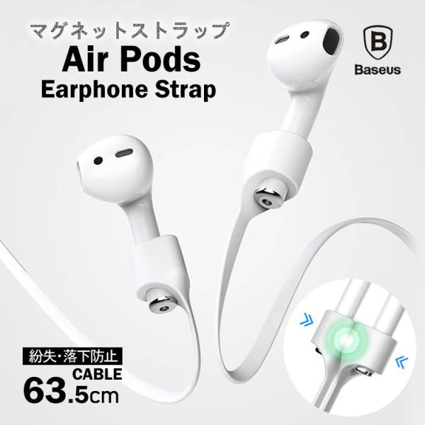 AirPods用ストラップBaseus 正規品 ストラップ ネックストラップ 着脱簡単 紛失防止 落...