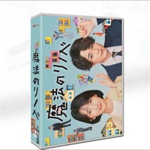 魔法のリノベ DVD BOX