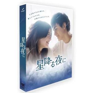 星降る夜に dvd 完全版 吉高由里子/北村匠海...の商品画像