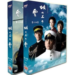 大河ドラマ「 坂の上の雲 完全版」全1~3部 本木雅宏 15枚組DVD BOXセット