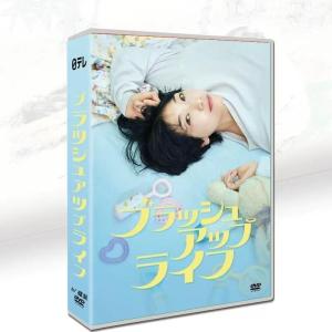 日本ドラマ dvd ブラッシュアップライフ DVD-BOX TV+特典