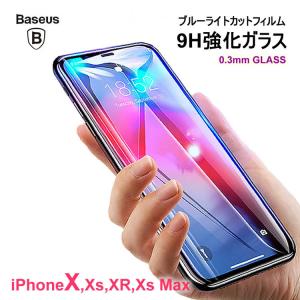 【送料無料】Baseus純正｜iPhone11 iPhone11 Pro iPhone11 Pro Max iPhoneXS Max iPhoneXR iPhoneX/Xs 0.3mm ブルーライトカット 3D曲面強化 ガラスフィルム