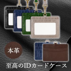 Idカードホルダー 本革 クロコ型押し おしゃれ ブランド メンズ レディース 革 Idカードケース 社員証 窓が大きめ 名刺が隠れない Icカード 就職祝い 新社会人 H09 024 Harucostar 通販 Yahoo ショッピング
