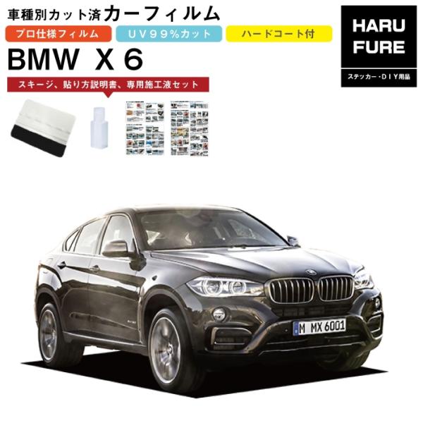 カーフィルム BMW Ｘ６ E71系用 H26/8〜R1/12 車種別カット済リア1台分セット