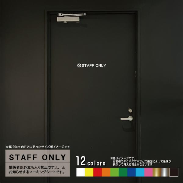 STAFF ONLY（スタッフオンリー）タイプ02　ドア入口（丸ゴシック体）壁用ウォールステッカー　...