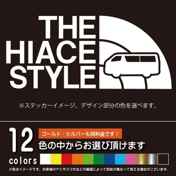 ハイエース 200系 THE HIACE STYLE【カッティングシート】パロディ シール　ステッカ...
