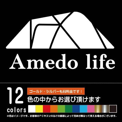 Amedo life（アメドライフ）パターン２【キャンプ・アウトドア】テントステッカー（12色から選...