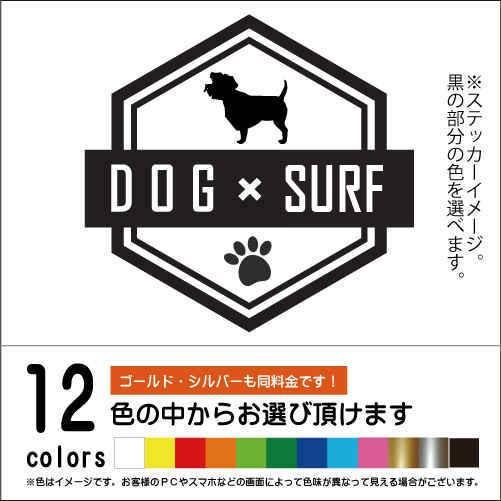 ミニチュア・シュナウザー【DOG × SURFステッカー】ペット　サーフィン　カッティングシート（1...