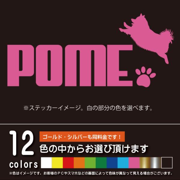 POME　ポメラニアン【ステッカー　カッティングシート】PUMA　プーマ　パロディ　シール（12色か...