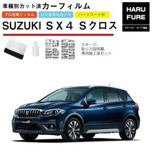 カーフィルム ＳＸ４ Ｓクロス YA/YB系用 H27/2〜 車種別カット済リア1台分セット スズキ(SUZUKI)