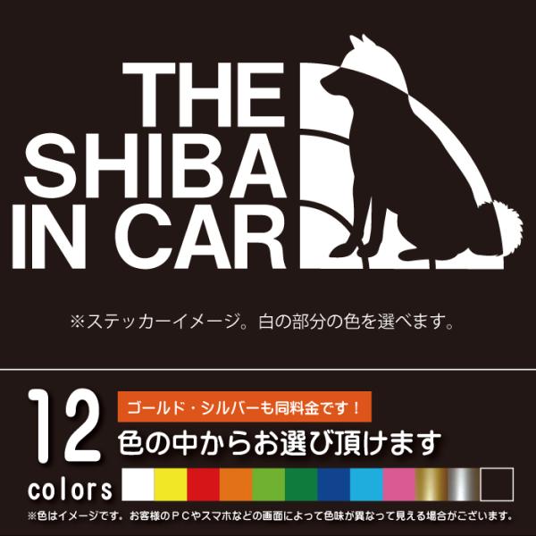 THE SHIBA IN CAR 柴犬【ステッカー カッティングシート】犬を乗せてます パロディ シ...