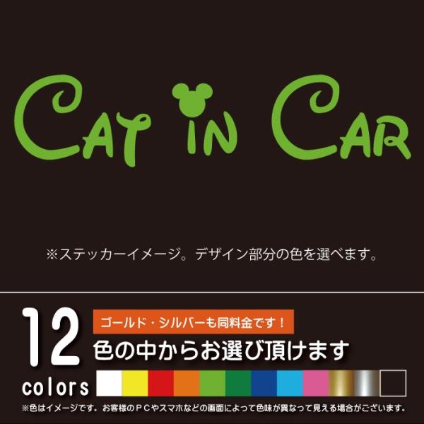 ディズニー風 CAT IN CAR　キャットインカー【ステッカー　カッティングシート】パロディ　猫を...