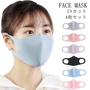 4枚セット マスク 立体型 夏用 マスク 洗える 大人用 日焼け防止 マスク UVカット涼しい クール 冷感 マスク 花粉対策 予防 対策 風邪 花粉｜haruha-shop