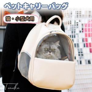 ペットキャリーバッグ ペット鞄 お散歩バッグ 宇宙船カプセル型 猫キャリー ペットバッグ きゃりーバッグ 優れた通気性 革製 大容量 リュックサック｜haruha-shop