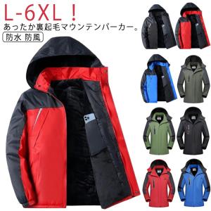 マウンテンパーカー 裏起毛 防寒 厚手 ジャンパ...の商品画像