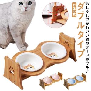 送料無料 猫 食器 スタンド 猫用 猫食器 ペット 食器スタント 餌入れ 猫 餌 餌皿 台 フードボウル フードボール 陶器 食器台 ペット用食器 猫｜haruha-shop