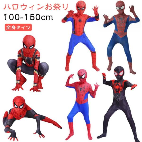 スパイダーマン コスチューム 子供 キッズ ベリー お揃い 全身タイツ 赤 レッド 黒 ブラック 1...