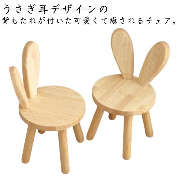 子供椅子 ローチェア 木製 うさぎ耳背もたれ スツール 可愛い アニマルチェア 幼児 ミニ椅子 小さ...
