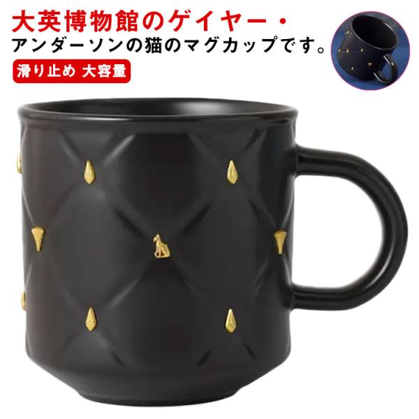 マグカップ The British Museum 大英博物館 エジプト神 バステト 陶器 コーヒーカ...