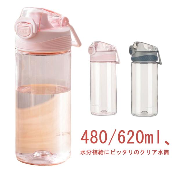 水筒 大容量 プラスチック ヨガ 水 ウォーターボトル ボトル 480ml 620ml おしゃれ か...