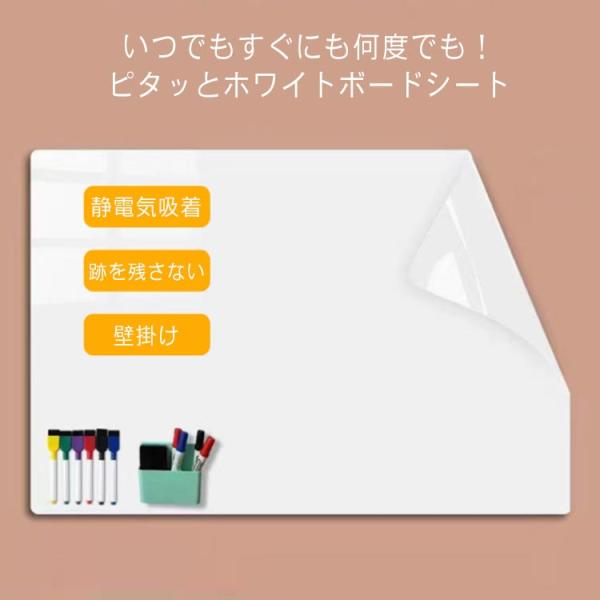 ホワイトボード シート どこでも貼れる 静電気 吸着 はがせる 繰り返し利用 跡を残さない 壁掛け ...