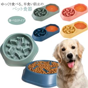 早食い防止 食器 犬 猫 フードボウル ペットボウル 丸飲み防止 肥満防止 ペット用品 丸洗い可能 餌入れ 小型犬 中型犬 ペットフード ドッグフード｜haruha-shop