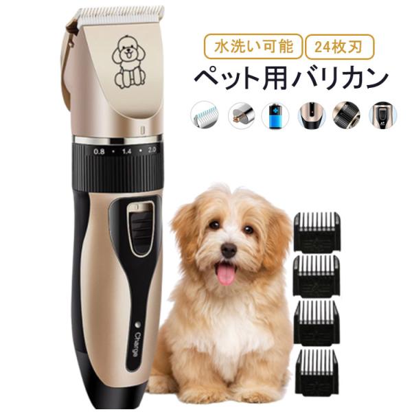 犬 バリカン 猫 犬用 ペット用バリカン トリミング 初心者 プロ用?犬用バリカン 切れ味抜群 セル...