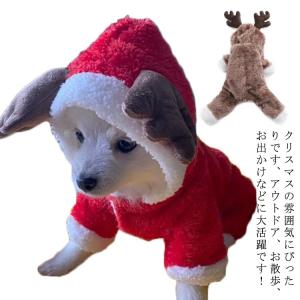 クリスマス 暖かい ドッグウェア 着ぐるみ トナカイ ロンパース ボア 小型犬 中型犬 大型犬 猫 冬 コスチューム ふわふわ もこもこ 厚手 犬服｜haruha-shop