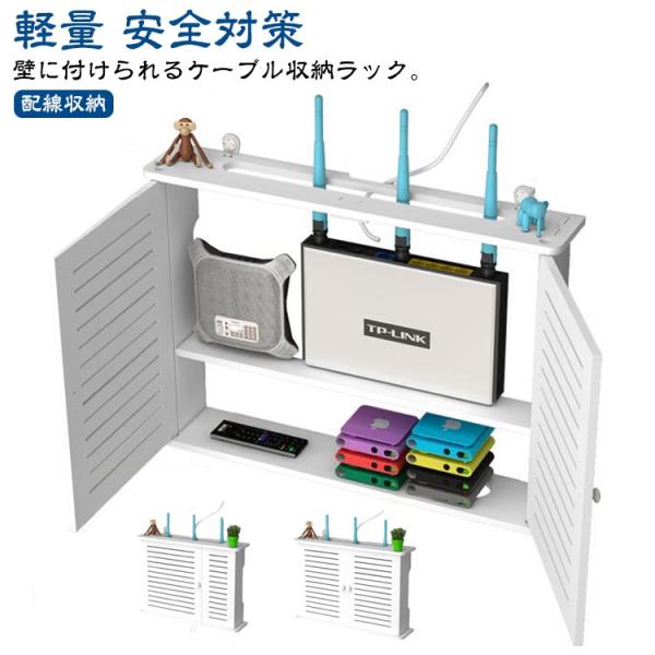 ケーブルボックス ルーター コード収納 電源タップ収納 コードケース 薄型 コンパクト 壁掛け式収納...